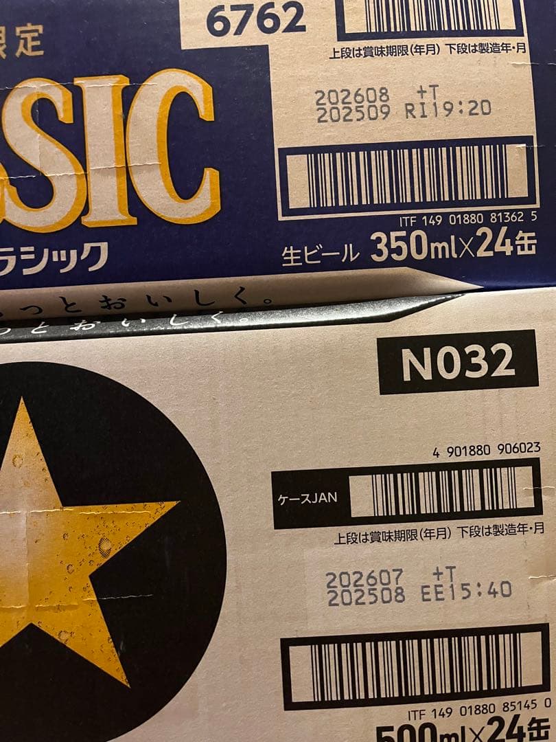 サッポロ シリーズ　黒ラベル500ml & クラシック350ml 2箱セット
