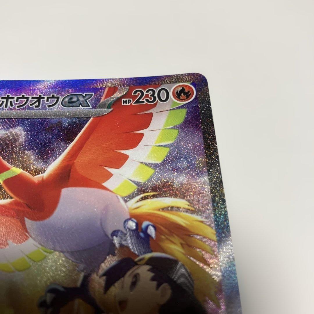 ヒビキのホウオウex sar