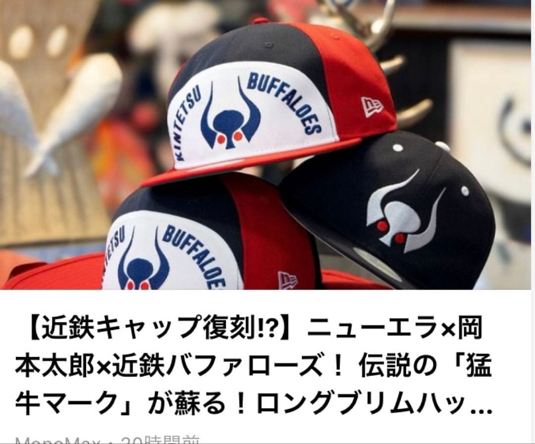 【超激レアプレミアム数量限定販売】未使用品‼︎大阪バファローズ 牛の角 キャップ