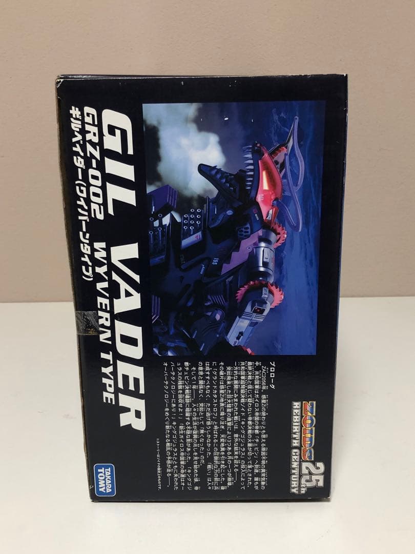 ゾイド　ギルベイダー（ワイバーンタイプ）