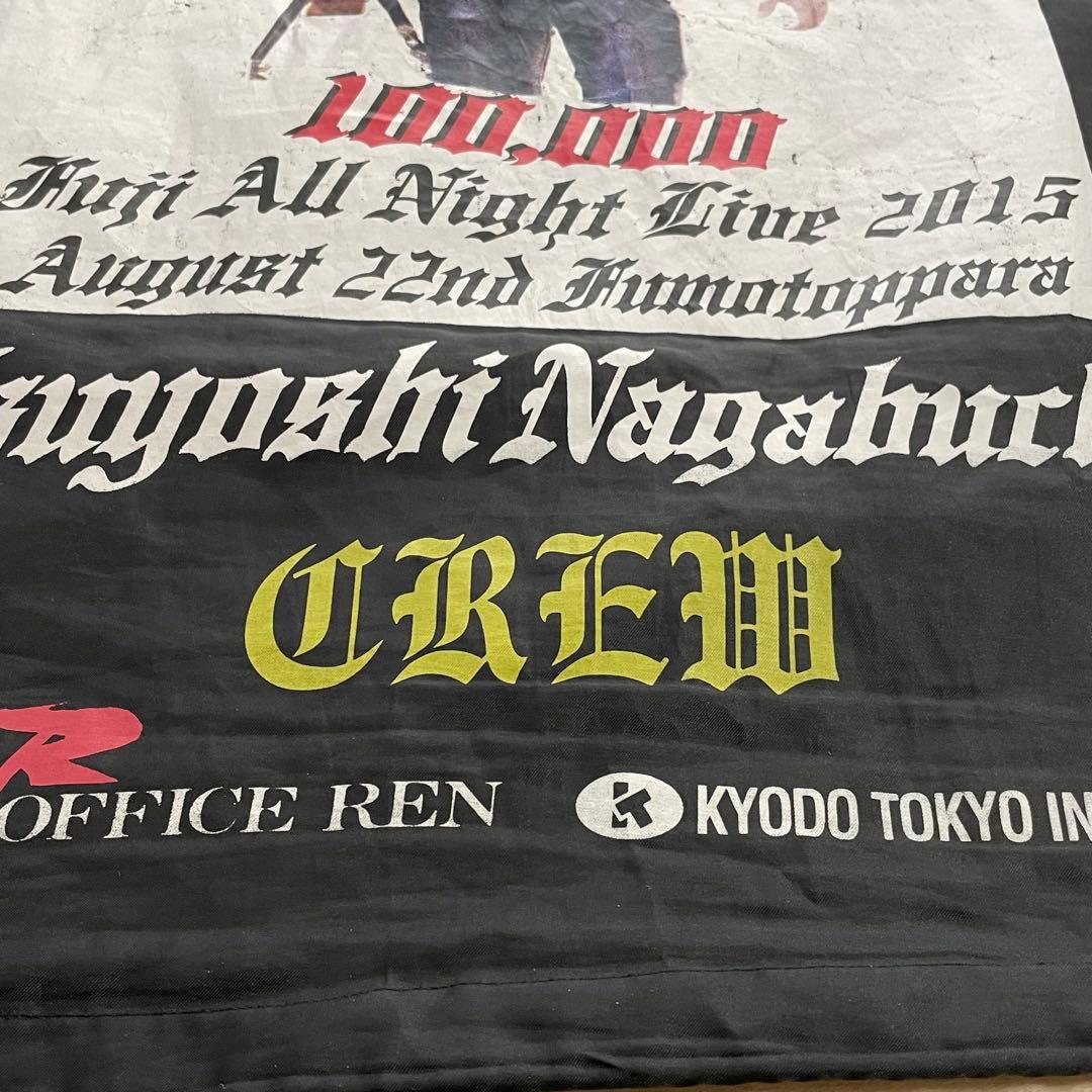 長渕剛 スタッフジャンバー 富士山麓オールナイトライブ2015 CREW非売品