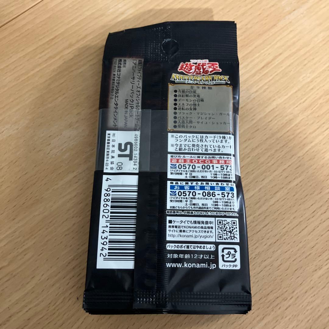貴重！！遊戯王カード　アニバーサリーパック帯付き10パックセット