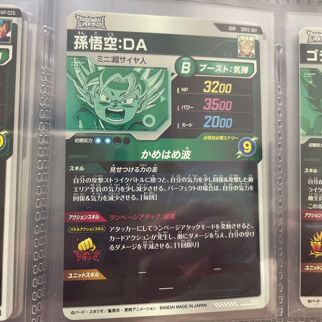 ドラゴンボールスーパーダイバーズ SDV2-061 GDR 孫悟空:DA