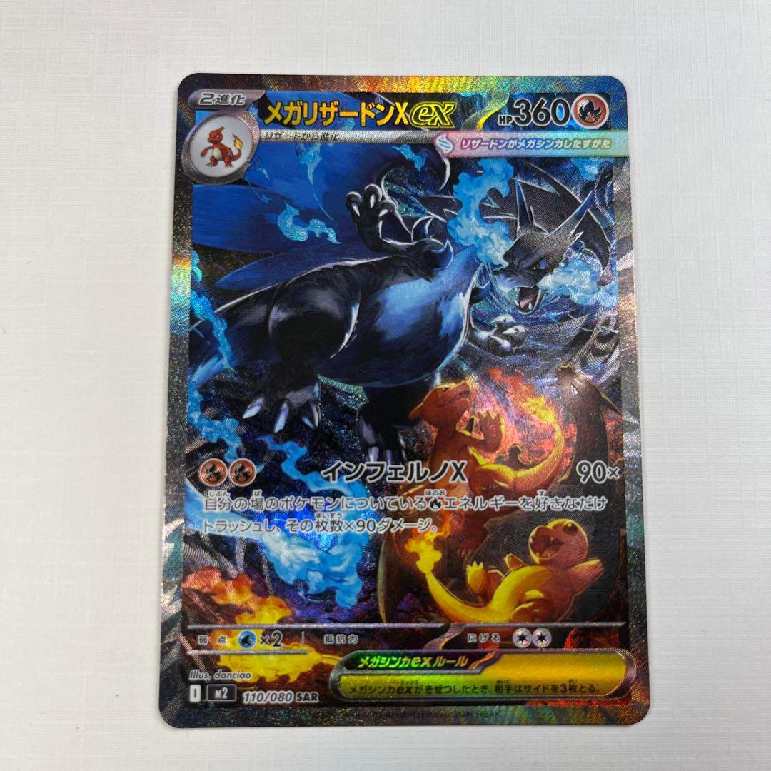 メガリザードンX ex sar インフェルノX