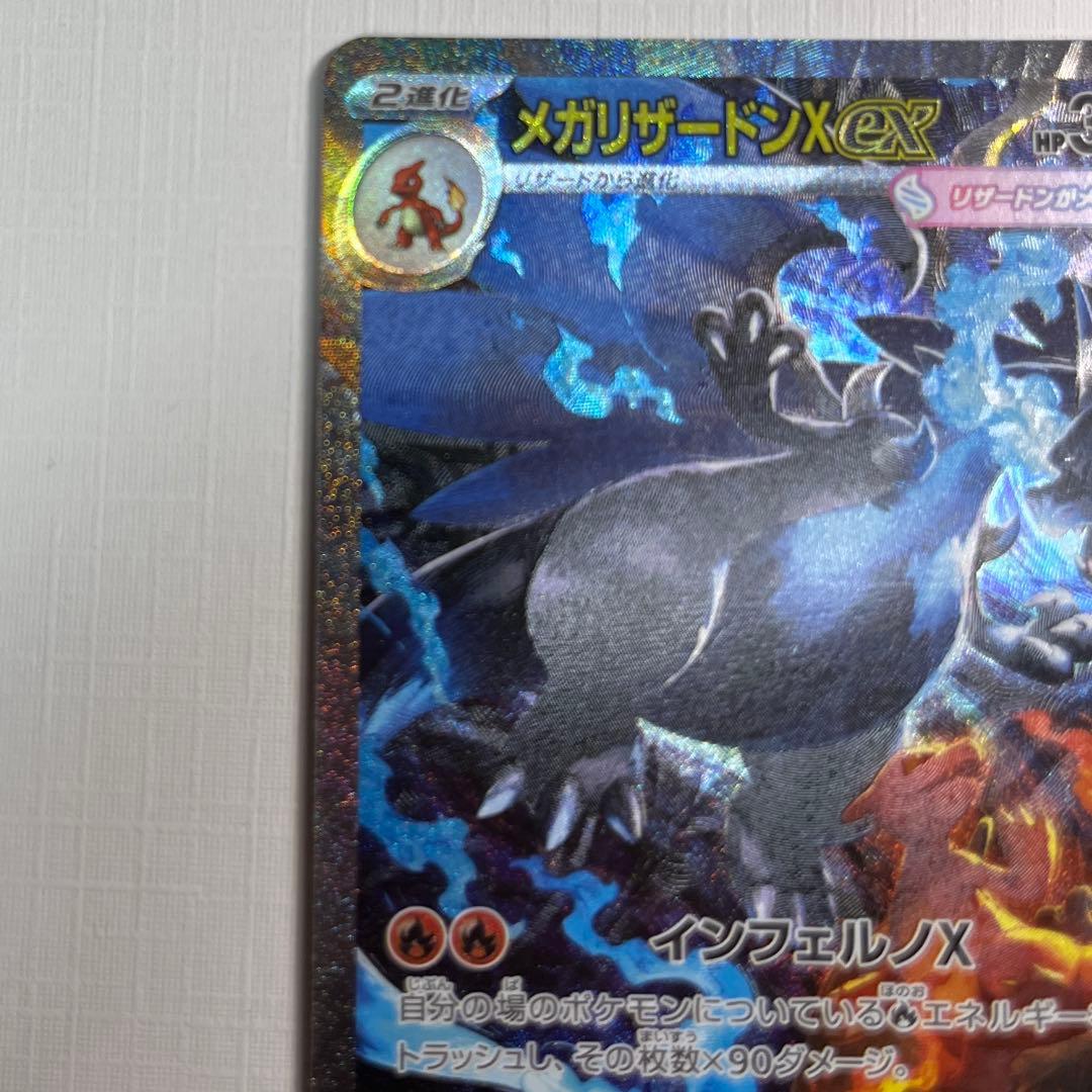 メガリザードンX ex sar インフェルノX