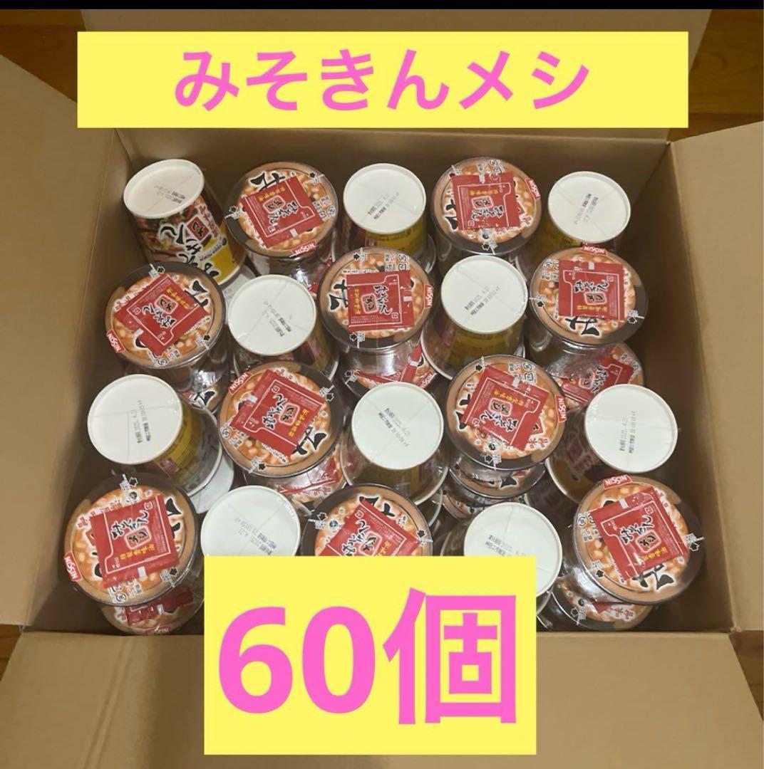 【最安値】新みそきん みそきんメシ 60個 新品未開封品 濃厚味噌