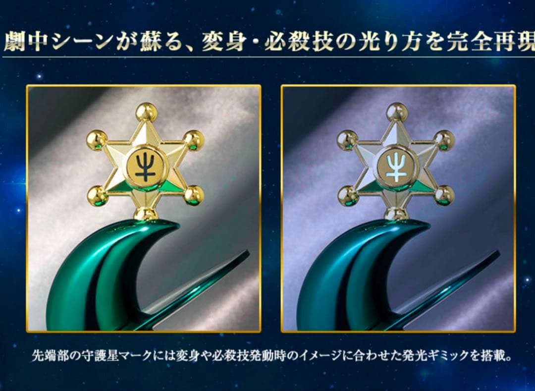 【新品未開封】PROPLICA 変身リップロッド ウラヌス＆ネプチューン セット