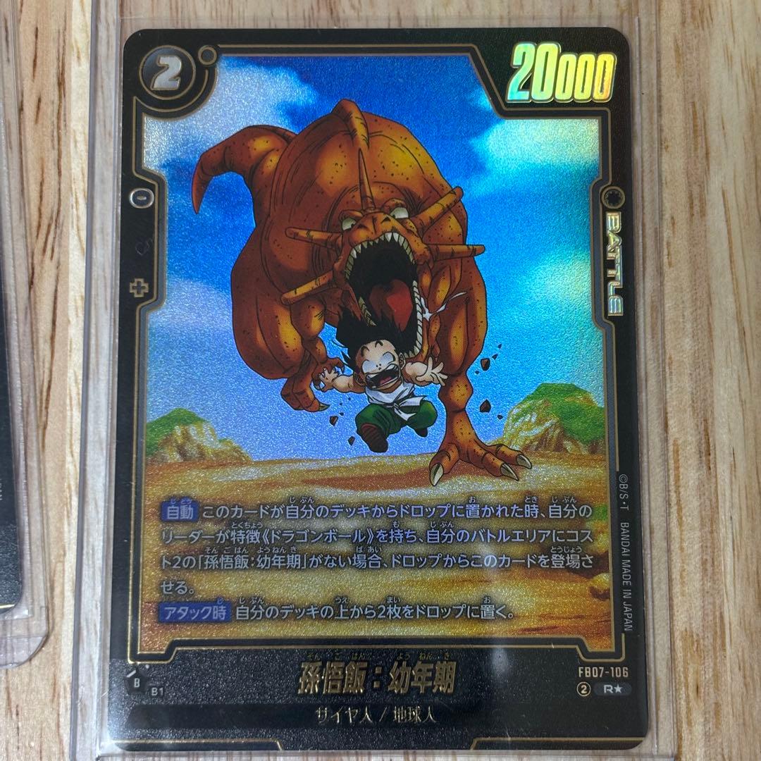 ドラゴンボール フュージョンワールド ビジュアルパラレル 孫悟空 孫悟飯 四星龍