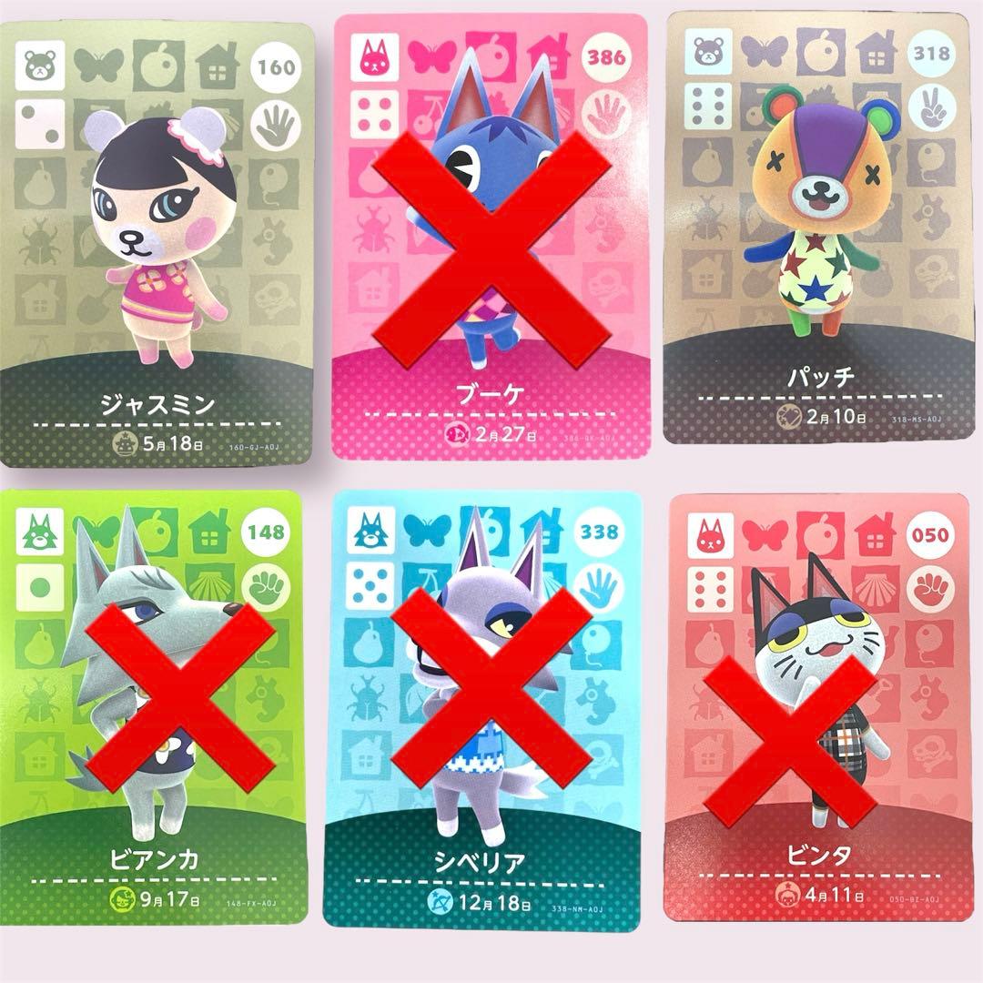 あつまれどうぶつの森　amiiboカード 人気住民　まとめ売り