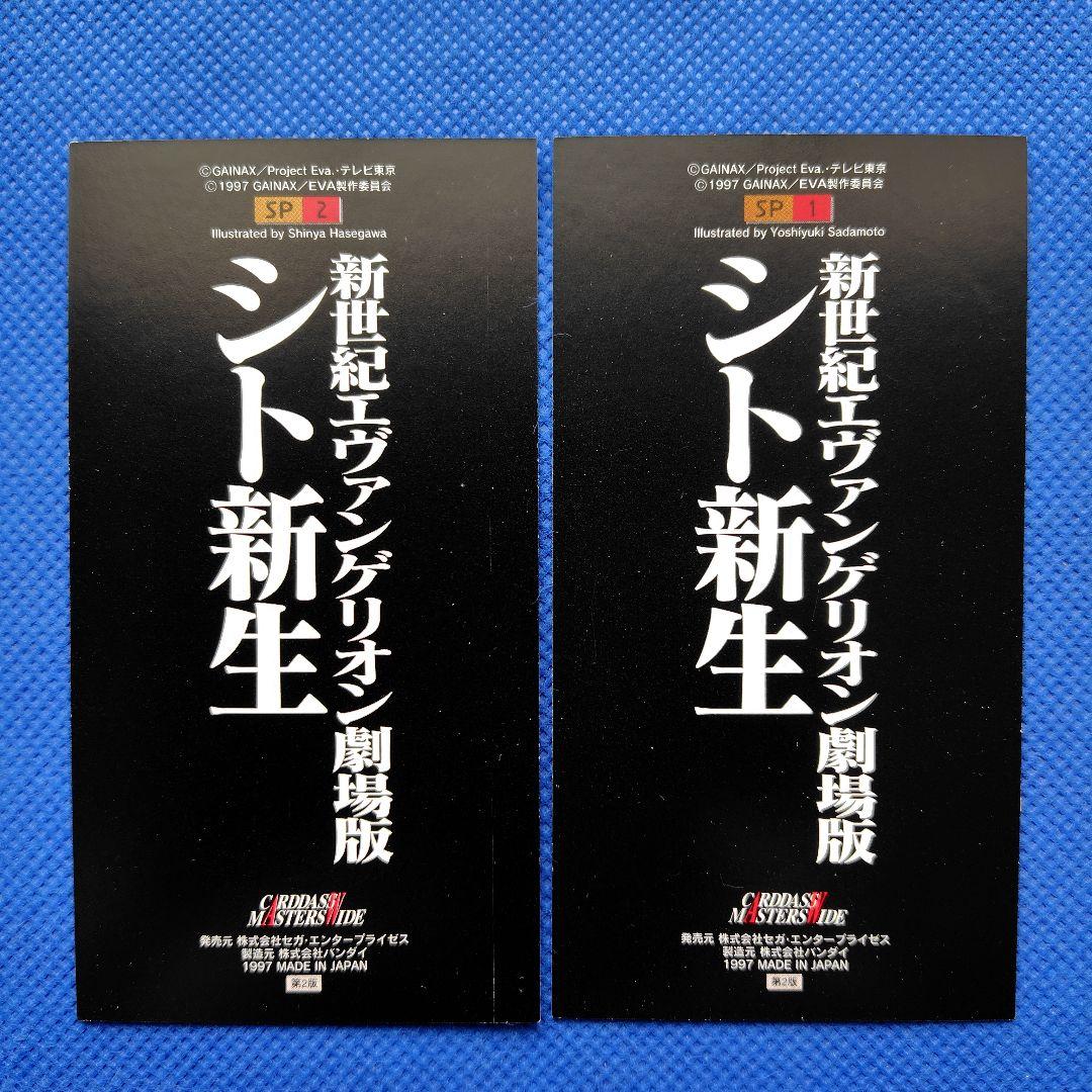 エヴァンゲリオンカードダスマスターズワイド　SP4枚　約126枚