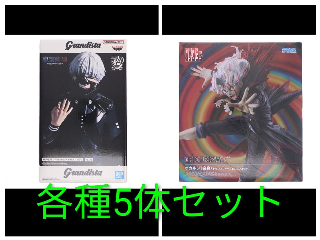 東京喰種 金木研 ダンダダン オカルン フィギュア