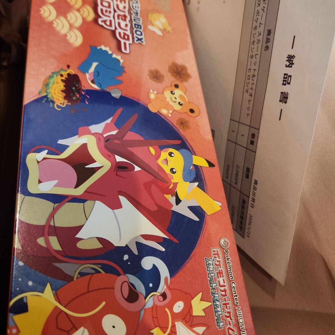 ポケモンカードゲーム スペシャルBOXヒロシマ シュリンク付