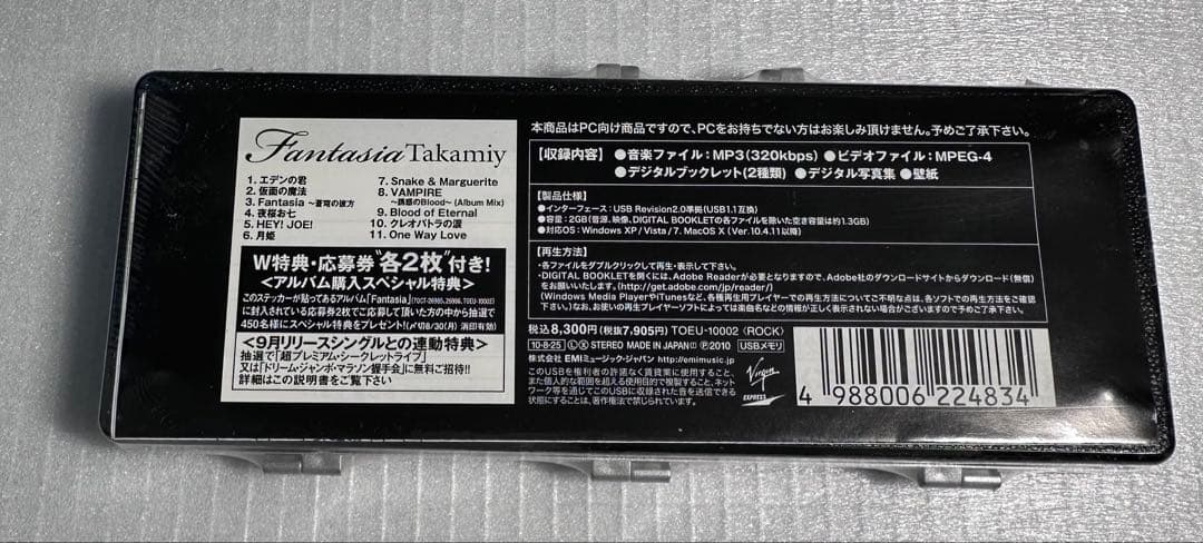 高見沢俊彦 Fantasia(完全生産限定盤 USBスペシャルメモリ）