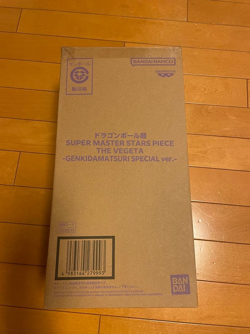 SMSP ゲンキダマツリver ベジータ