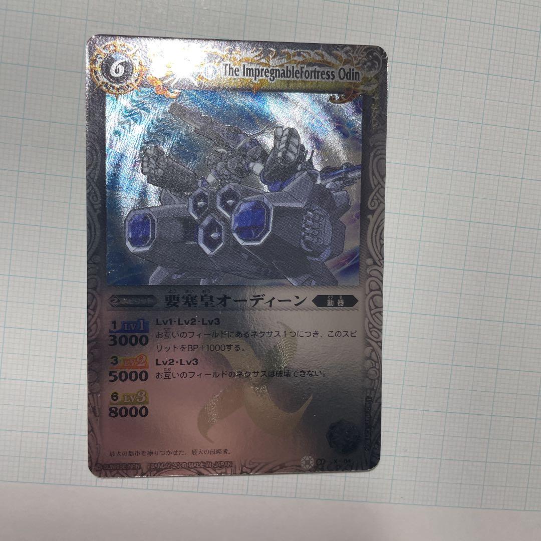 バトスピ　オーディーン　初期　レリーフ