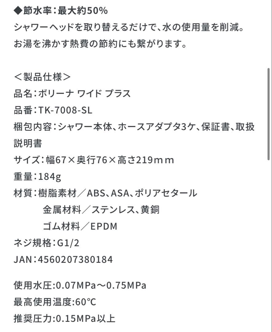 シャワーヘッド　ボリーナワイドプラス