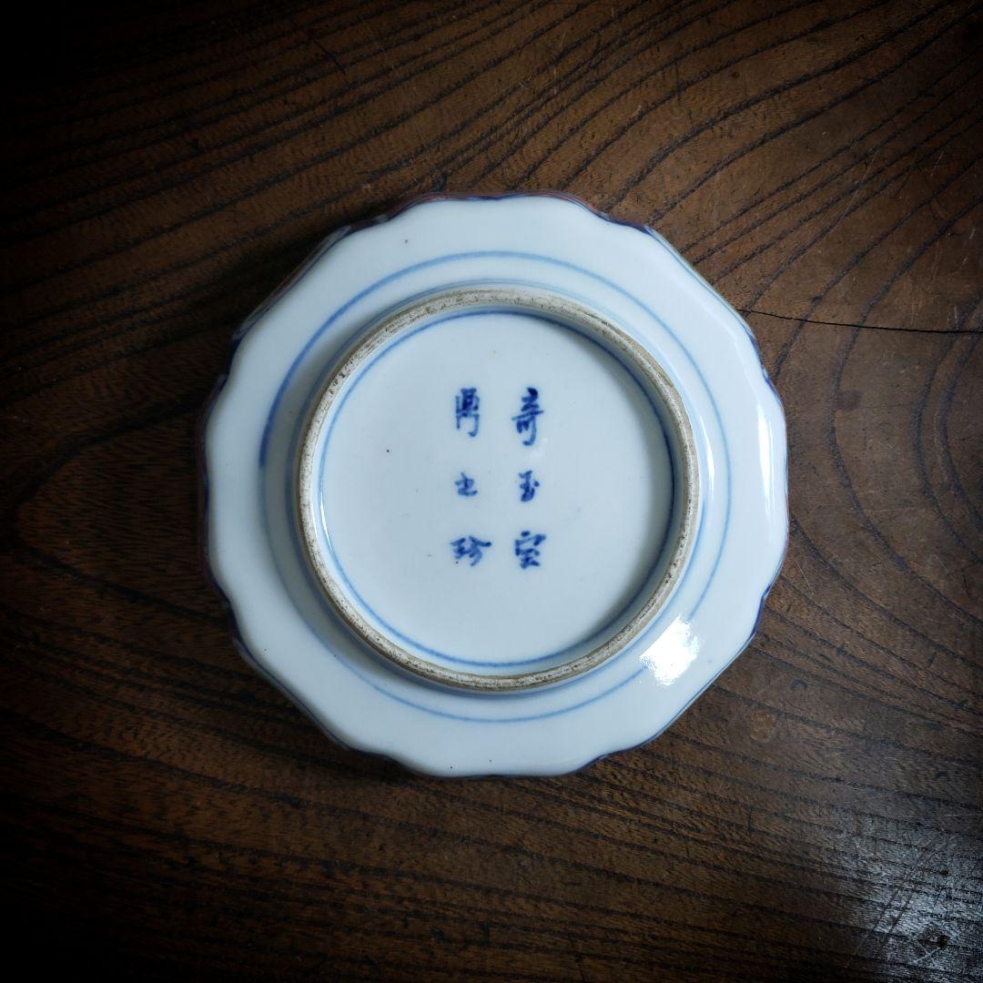 小皿　大聖寺伊万里　染錦　栗絵　明治　古伊万里　輪花