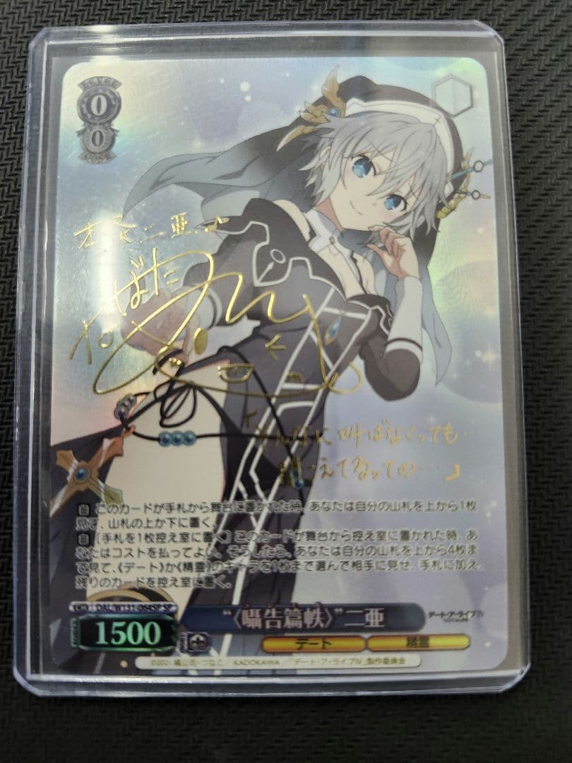 ヴァイスシュヴァルツ デート・ア・ライブ “〈囁告篇帙〉” 二亜　SP