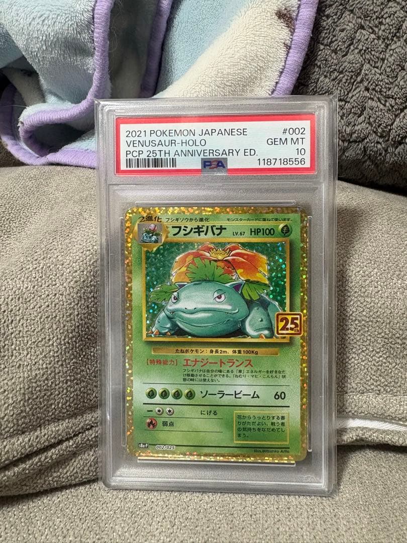 いらっしゃいませ☆美品☆ 25thフシギバナpsa10