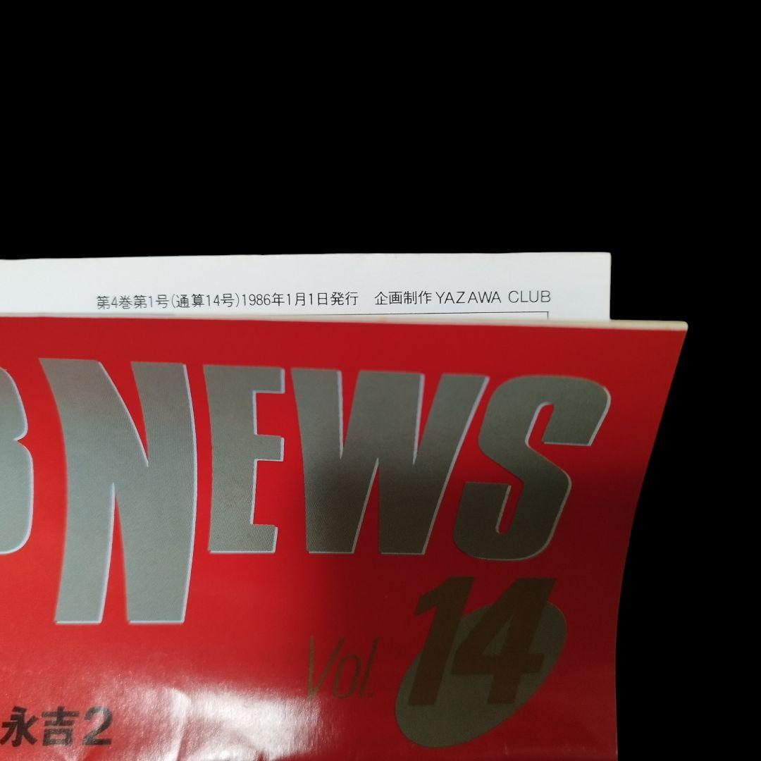 ⭐１９８６⭐【送料無料】矢沢永吉 ファンクラブ会報 x４冊 チラシほか
