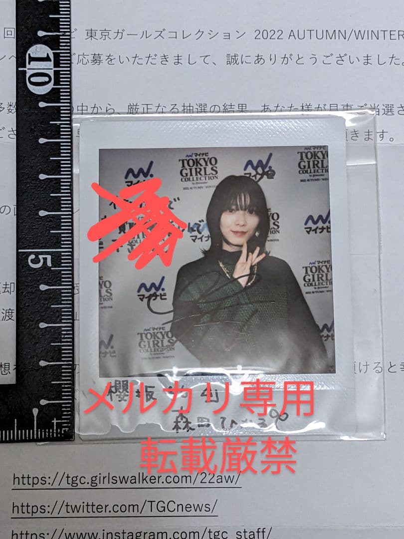 【激レア】マイナビTGC 森田ひかる直筆サイン