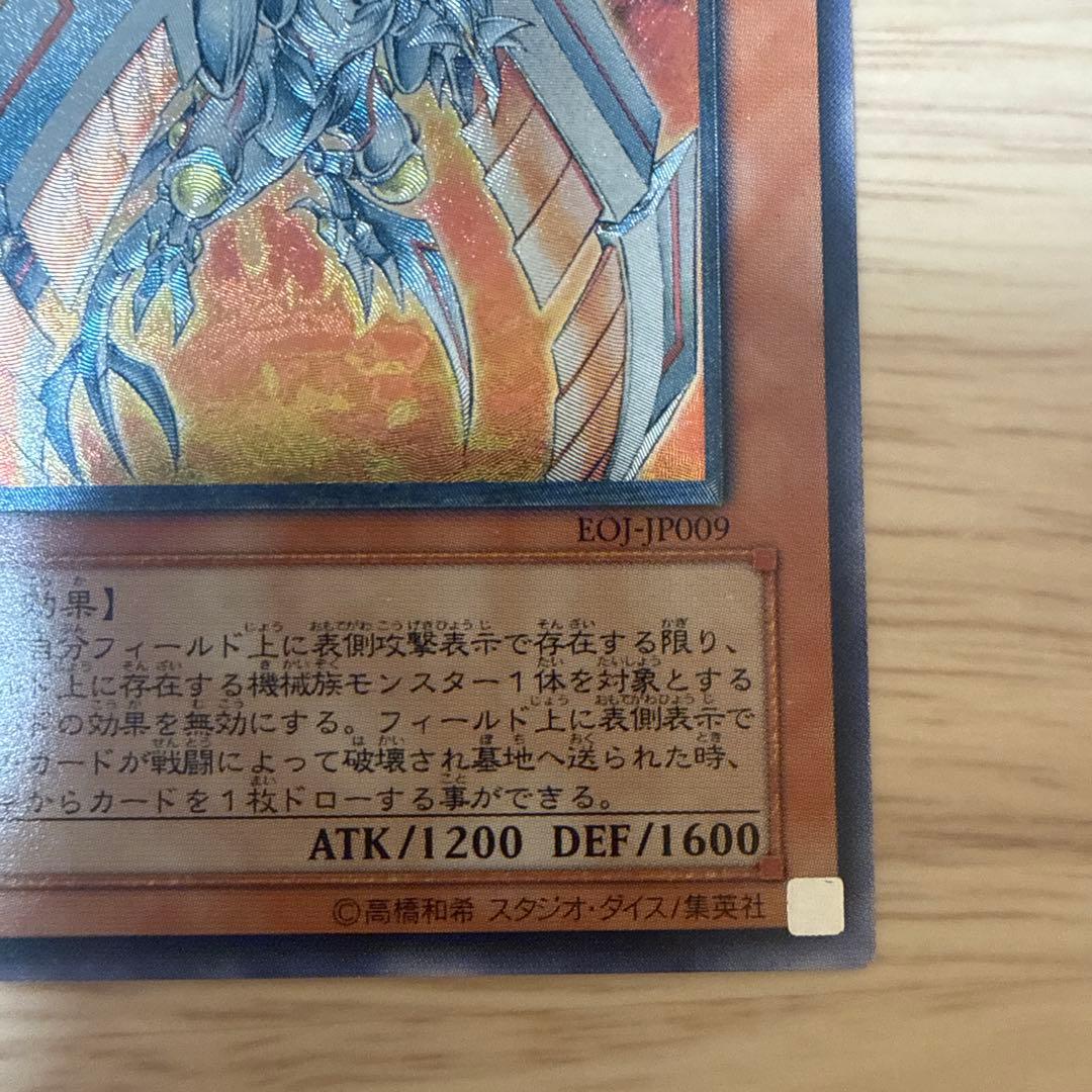 遊戯王 サイバー・フェニックス レリーフ