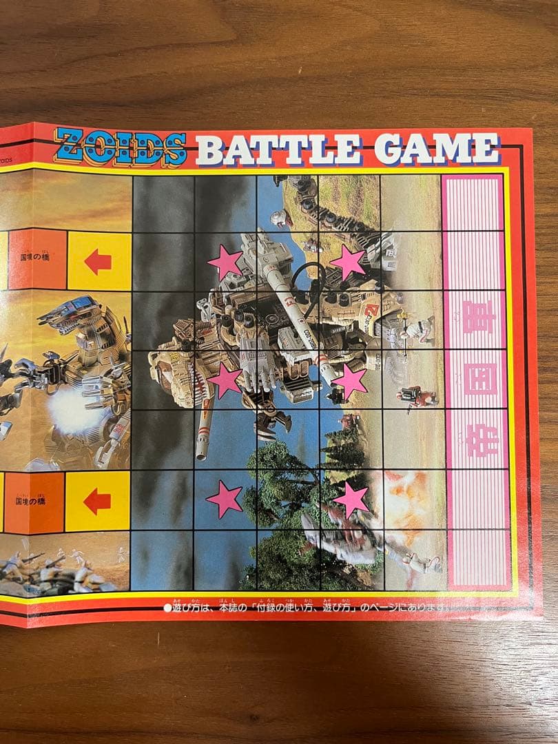 メカ生体 ゾイド　バトルゲーム