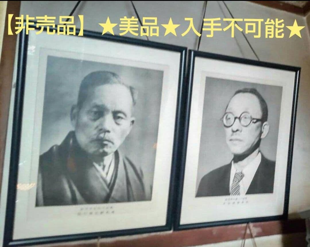 【貴重♥️創価学会】初代会長『牧ロ 常三郎先生』２代目会長『戸田 城聖先生』写真