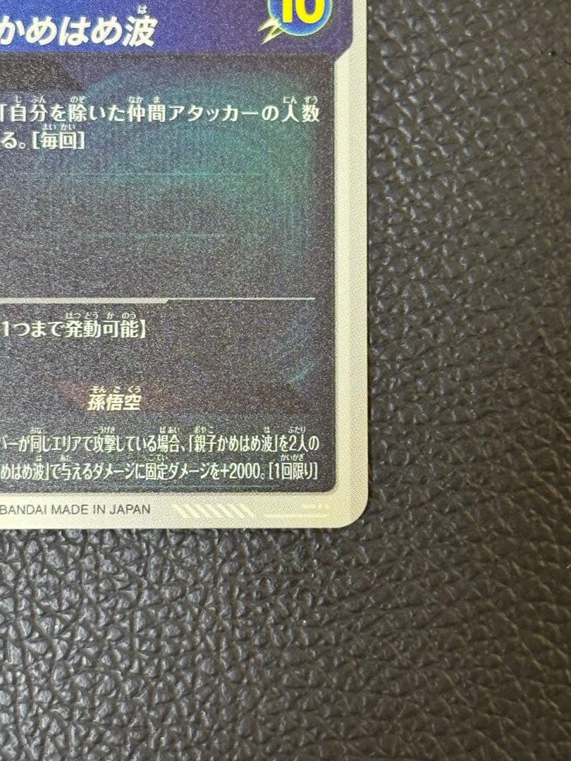 ドラゴンボールダイバーズ SDV5-008 GDR 孫悟飯:少年期 パラレル