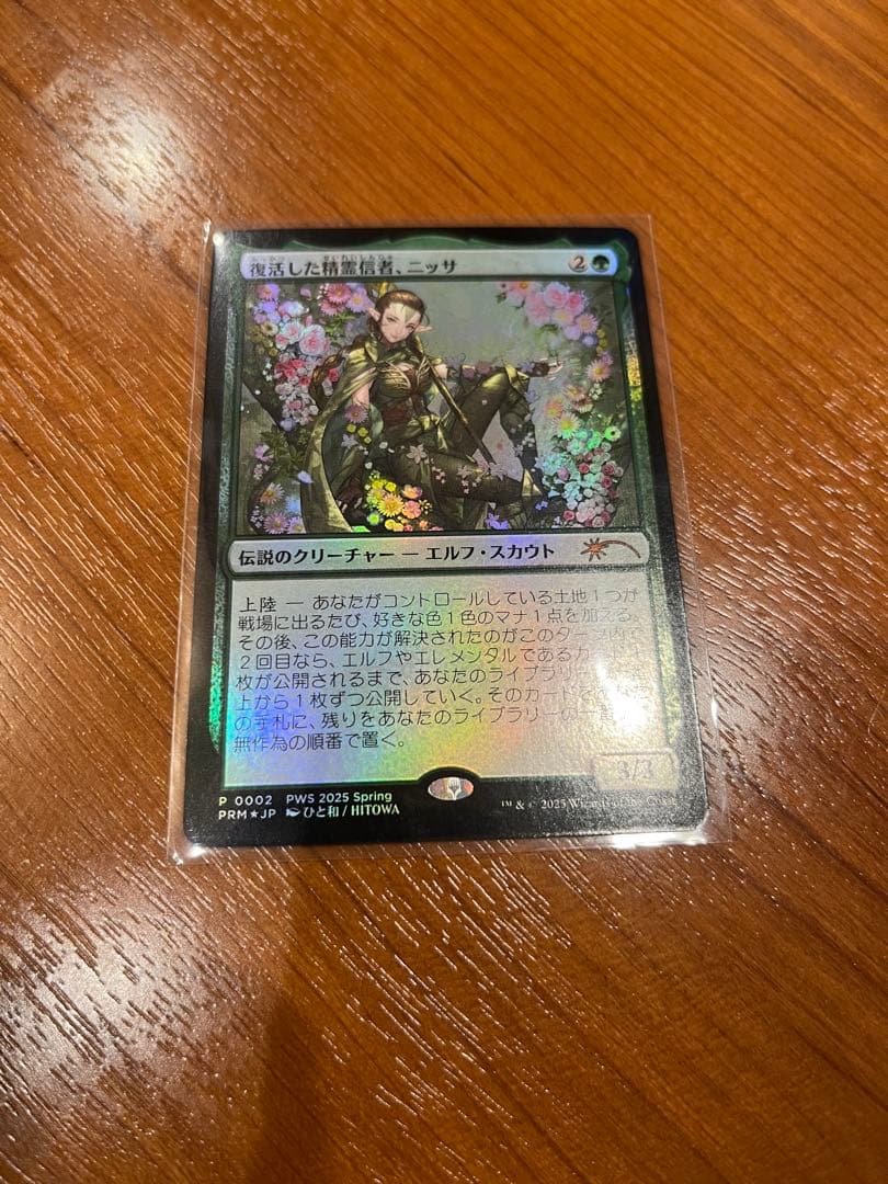 MTG《復活した精霊信者、ニッサ》PWSプロモ 1枚