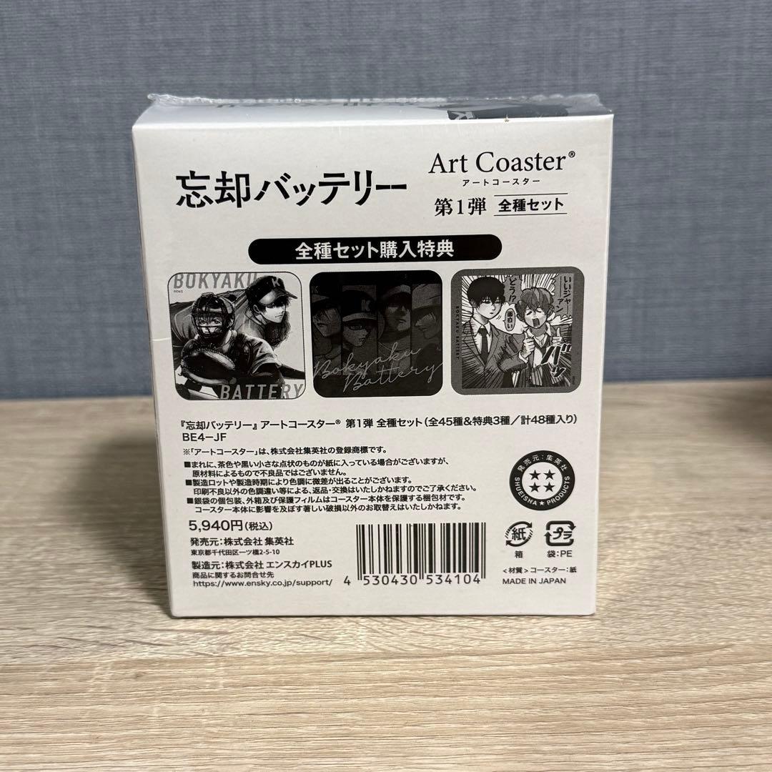 忘却バッテリー　アートコースター　全種セット　ジャンプフェスタ2026 先行