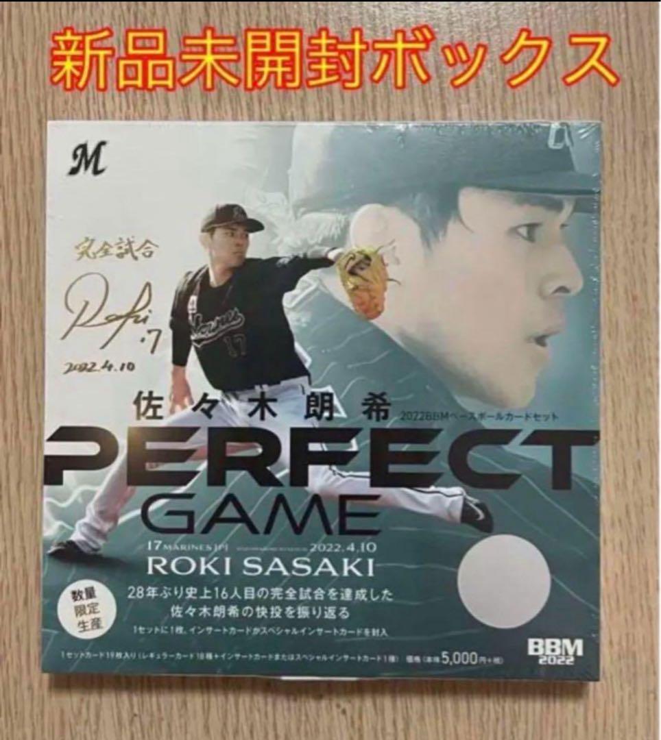 BBM 2022 佐々木朗希セット PERFECT GAME 新品未開封ボックス