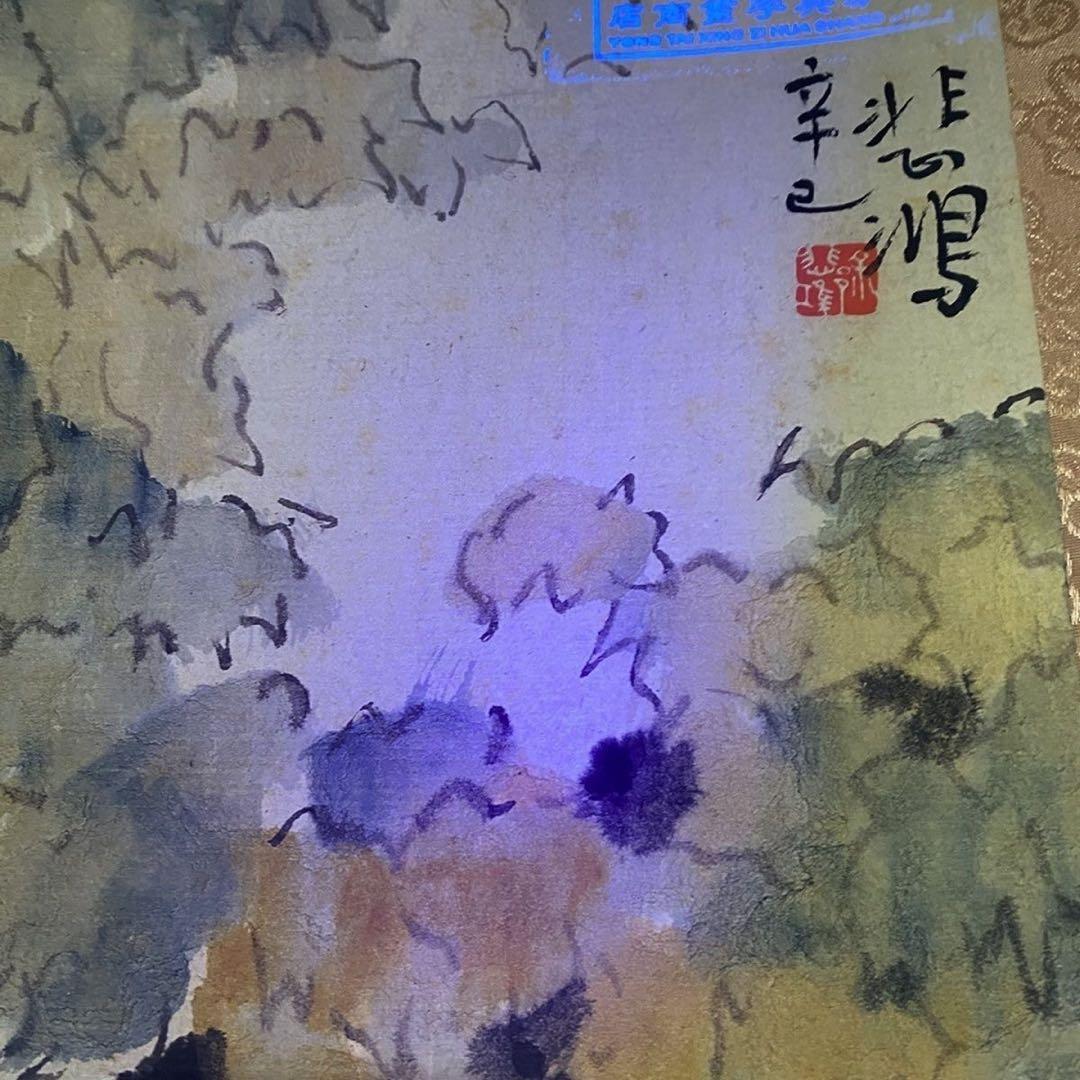 徐悲鸿 懒猫図 掛け軸 中堂｜中国絵画 四尺｜防伪証書付き