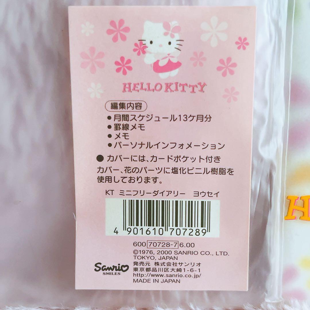 希少レア　ハローキティ　ミニフリーダイアリー　ヨウセイ　2000年製 サンリオ