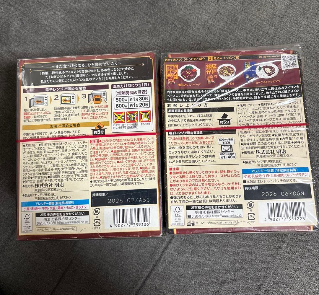 買い得‼︎ 食料品　銀座カリーシリーズ他詰め合わせセット