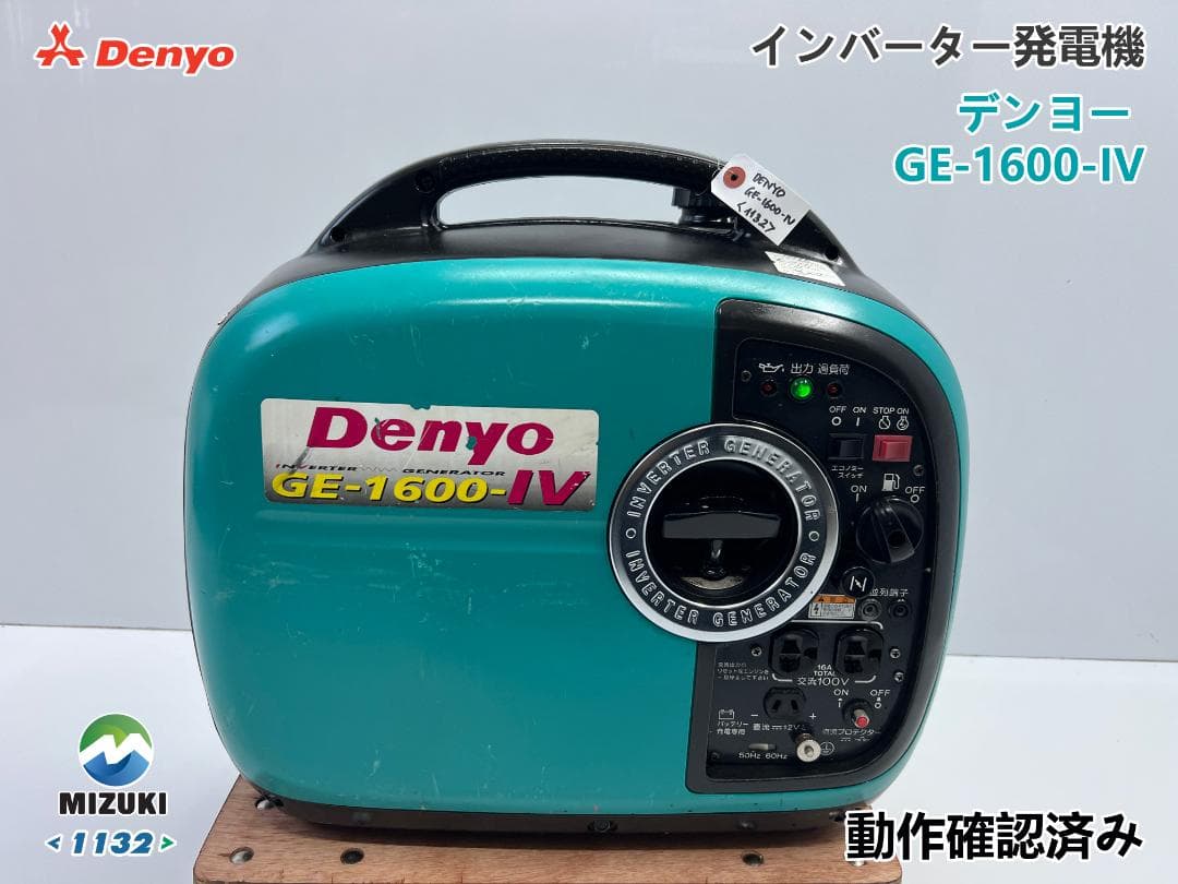 DENYO デンヨー インバーター発電機 GE1600SSIV★動作良好 ♪32