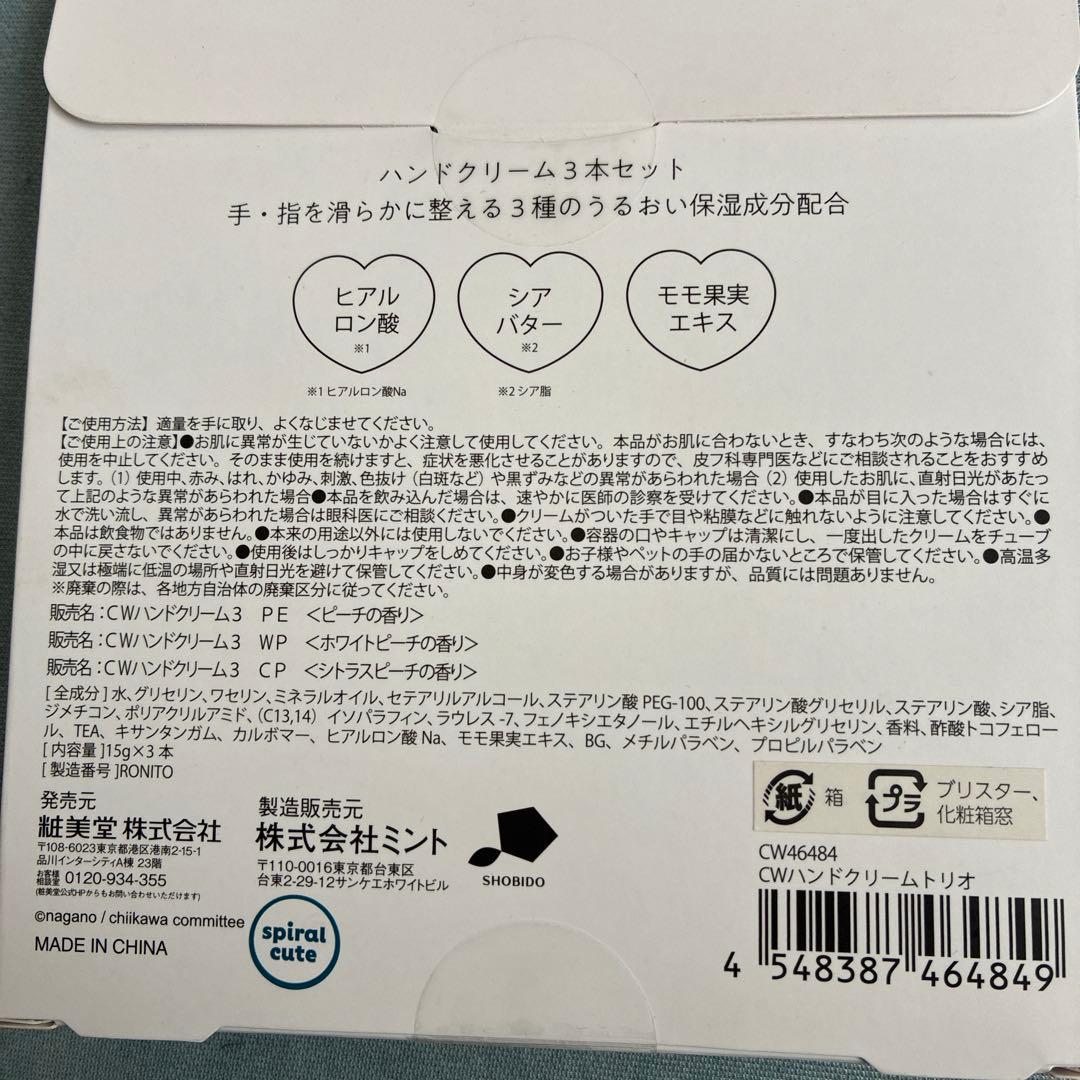 新品　ちいかわ　美容セット　ポーチ　ハンドクリーム　ミルク　ネイル　ファイル