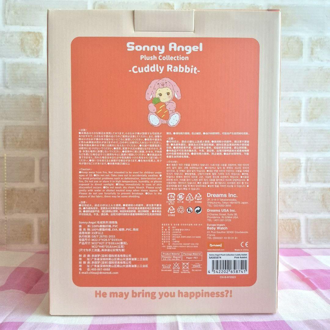 Sonny Angel Plush Collection【うさぎ/ピンク】