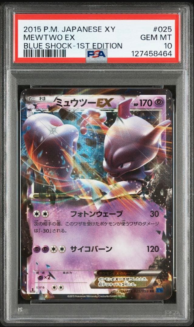 PSA10 連番 ミュウツーEX RR XY8 青い衝撃/赤い閃光