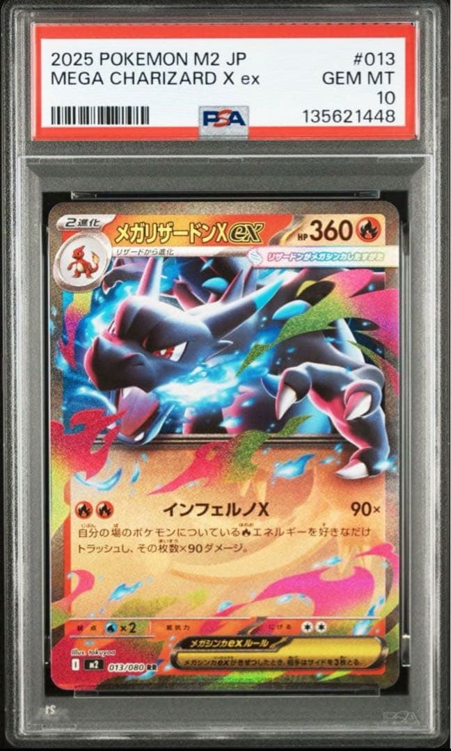 ポケモンカード　メガリザードンEX rr PSA 10 6連番