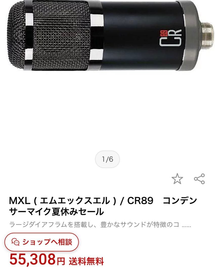 2月7日まで掲載 コンデンサーマイク MXLCR89