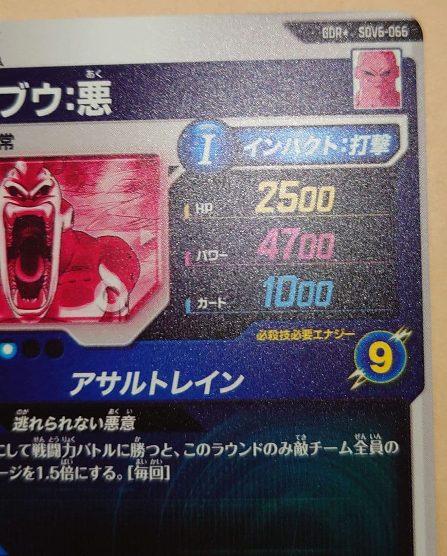ドラゴンボールスーパーダイバーズ　SDV6-066 魔人ブウ:悪 パラレル