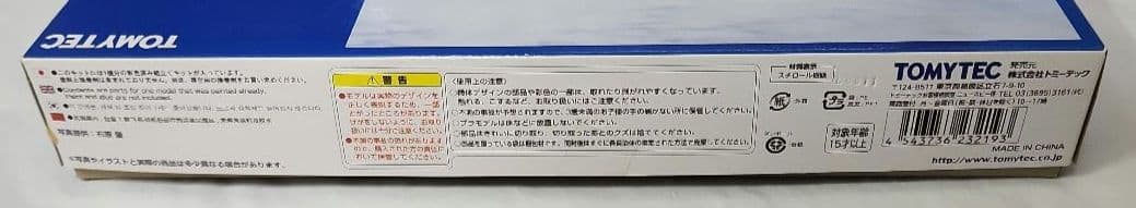 技MIX「CH-47J 三沢基地 + ローター回転ユニット」