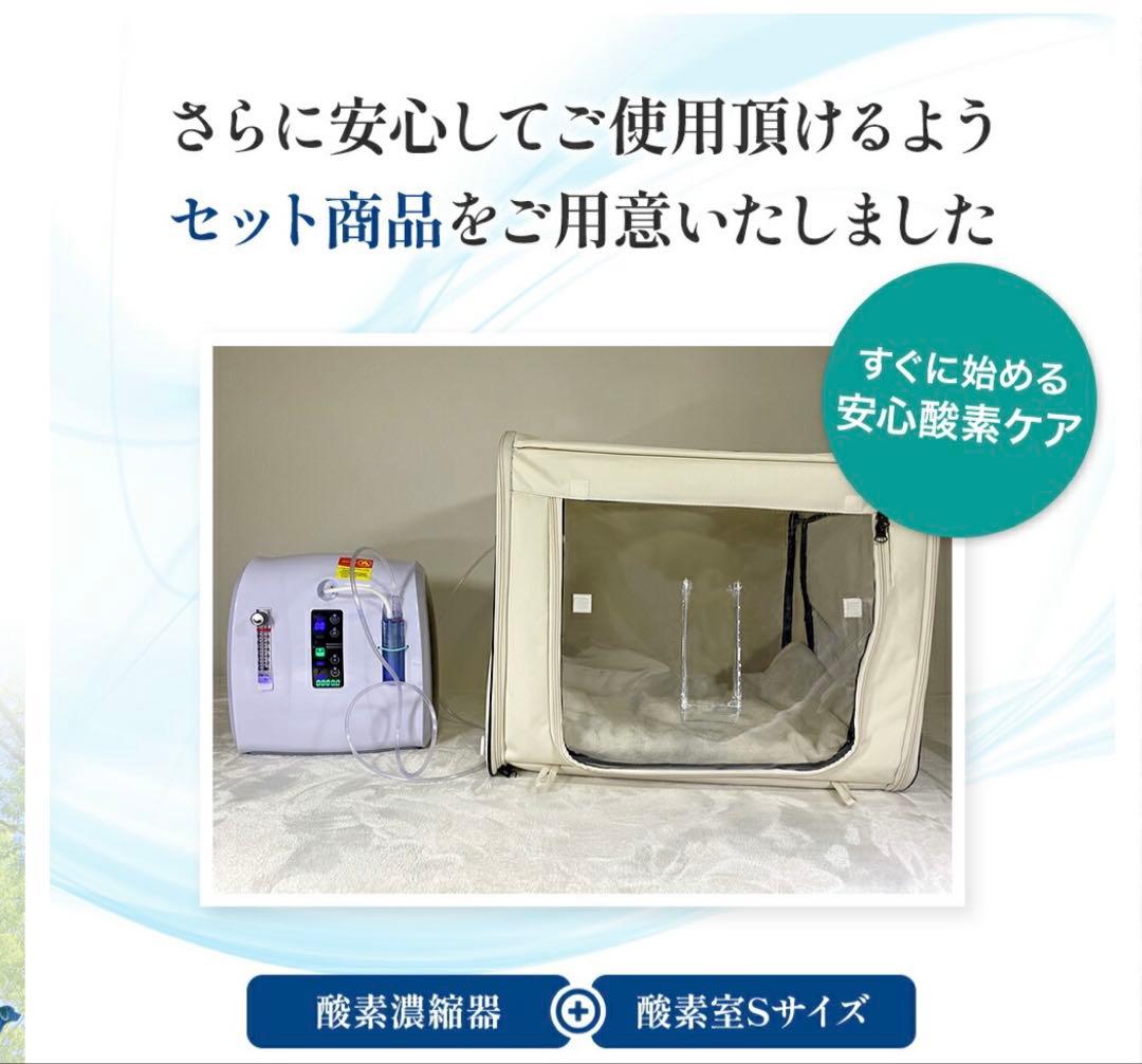 NEVOTON MAF mini 1.0 酸素室ミニセットS & 酸素濃度計