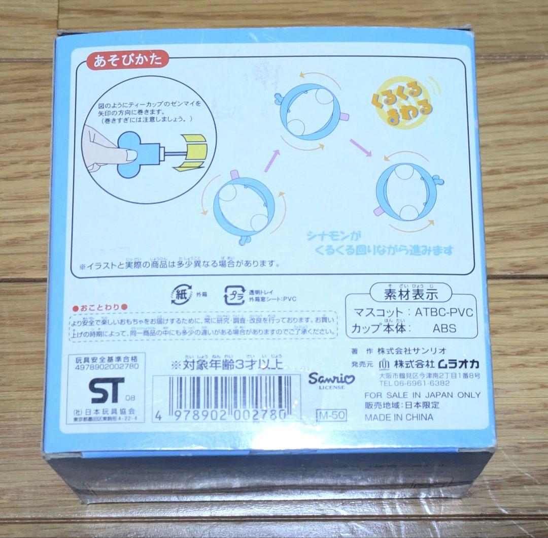 サンリオ シナモロール グッズまとめ