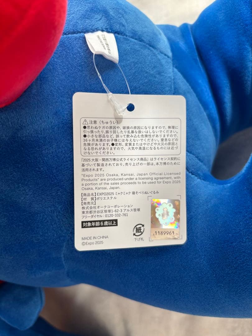 ミャクミャクぬいぐるみくじ1等