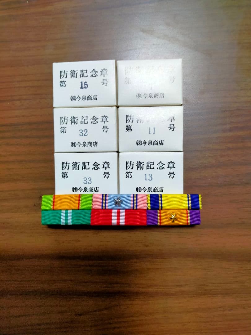 ★防衛記念章★記念品!!階級章!ビンテージ品!プレミア品!徽章!自衛隊防衛記念章
