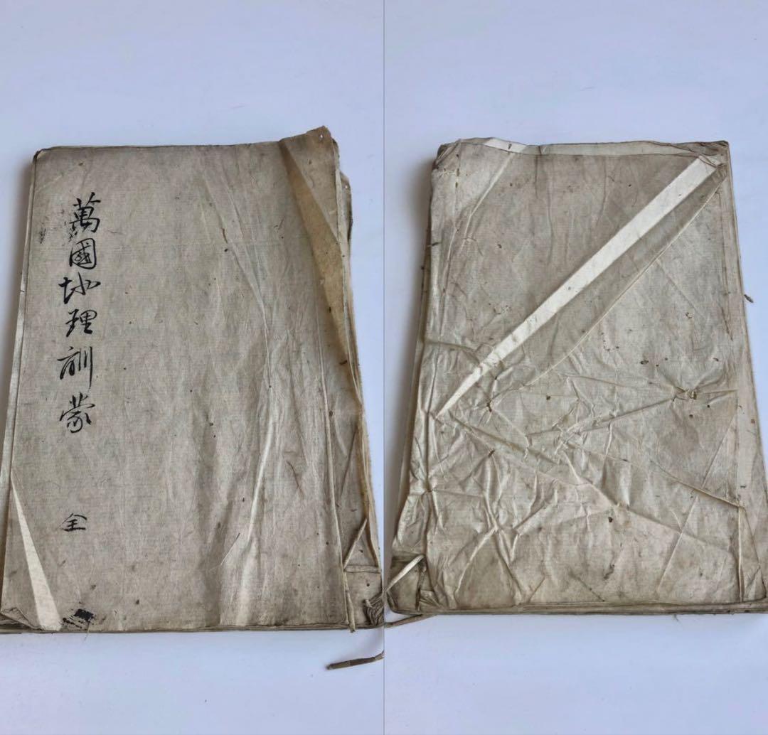 明治期　『萬國地理訓蒙』写本/万国地理蒙　西村恒方　コロネル 古書　古文書　和本