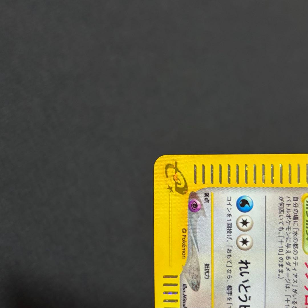 56/0549 美品 水の都のラティオス 012/018 eカード VS