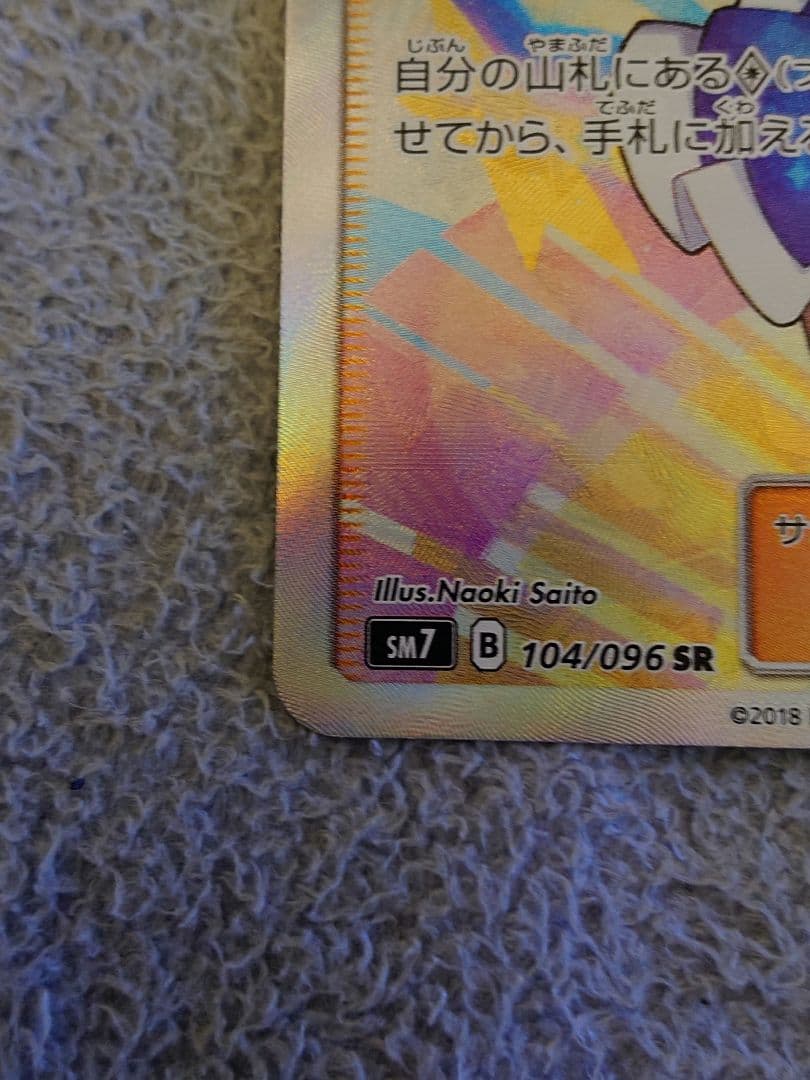 ふ*ぅ様 ルチア SR SM7 裂空のカリスマ 104/096